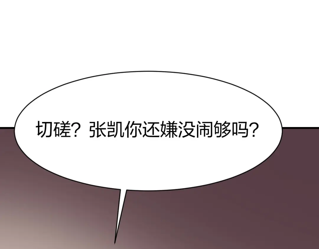 《战鼎》第291话 第109页