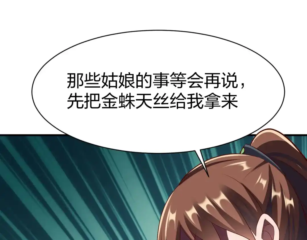 《战鼎》第291话 第79页