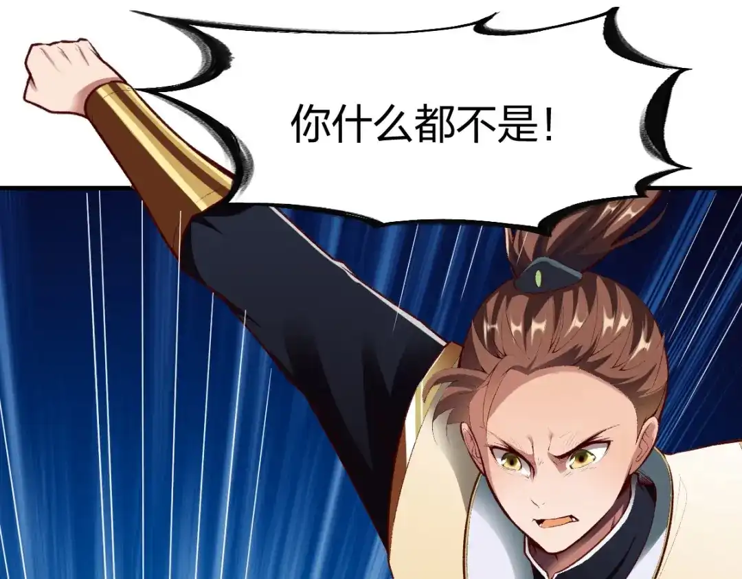 《战鼎》第291话 第36页
