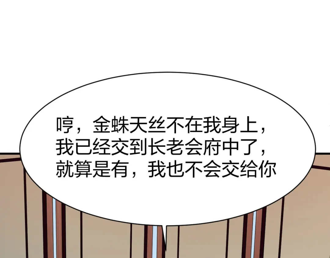 《战鼎》第291话 第91页