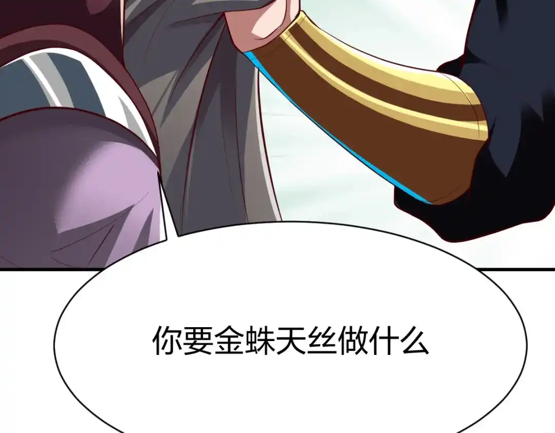 《战鼎》第291话 第81页
