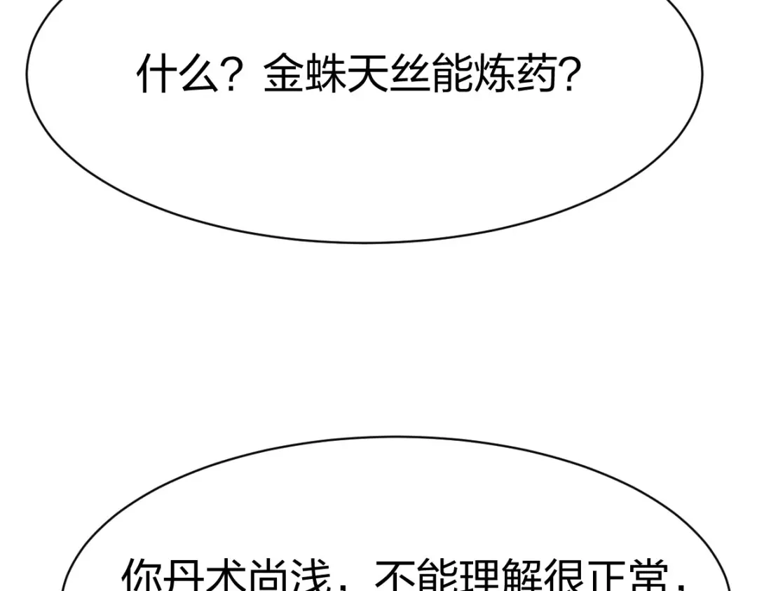 《战鼎》第291话 第87页