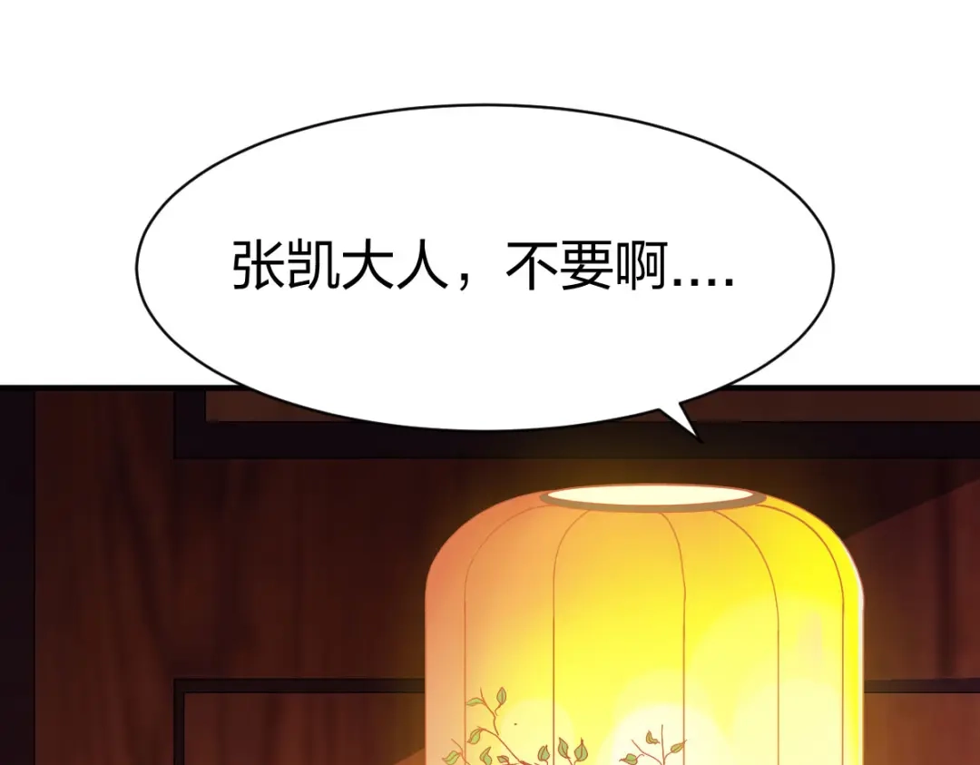 《战鼎》第291话 第3页