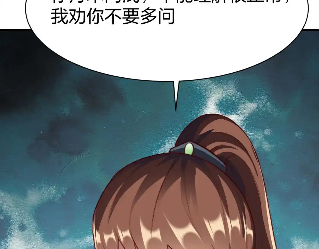 《战鼎》第291话 第88页