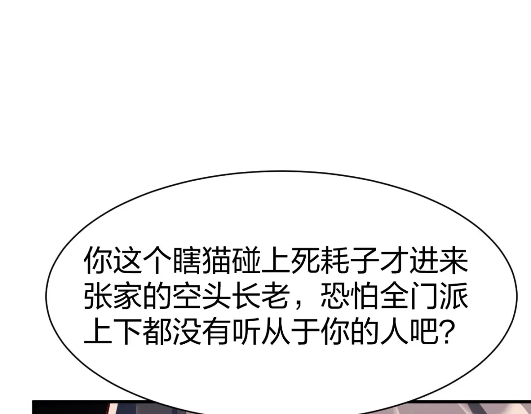 《战鼎》第291话 第95页