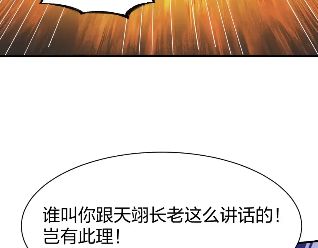 《战鼎》第291话 第100页