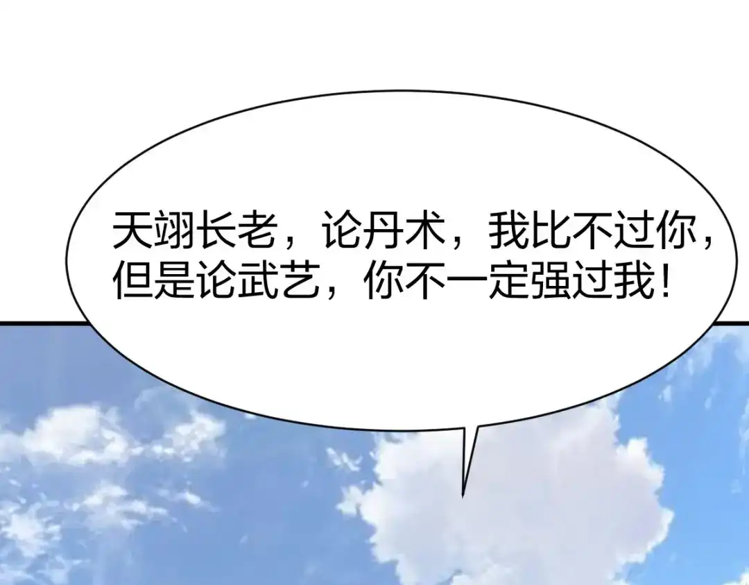 《战鼎》第292话 第38页