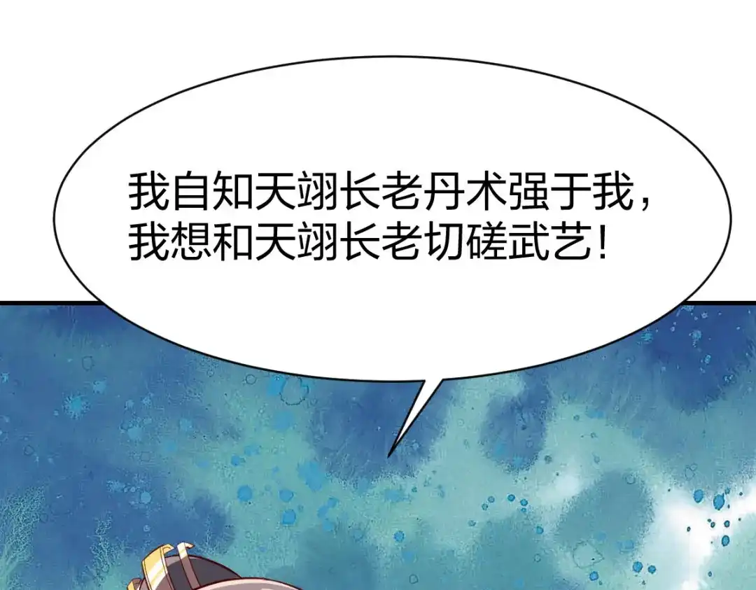 《战鼎》第292话 第7页