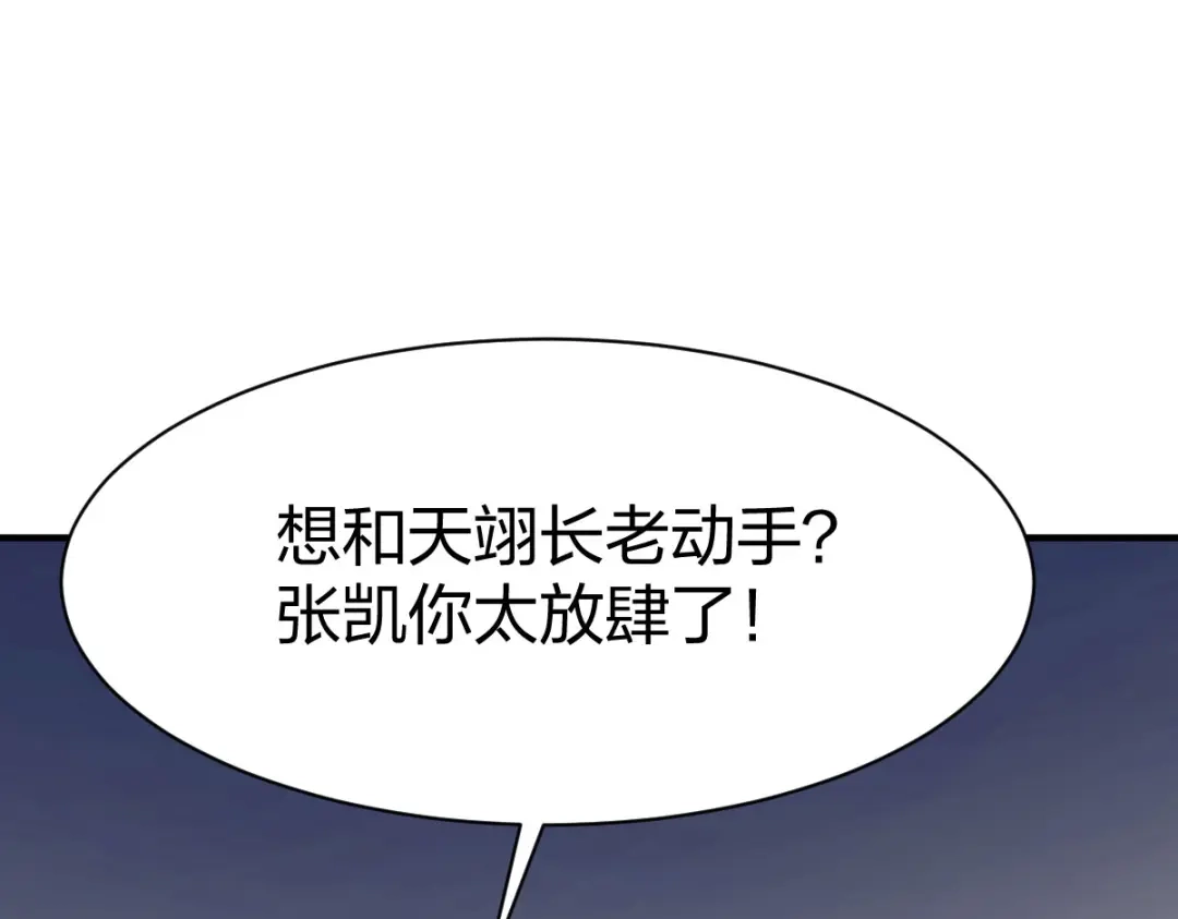 《战鼎》第292话 第11页