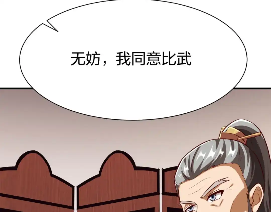 《战鼎》第292话 第15页