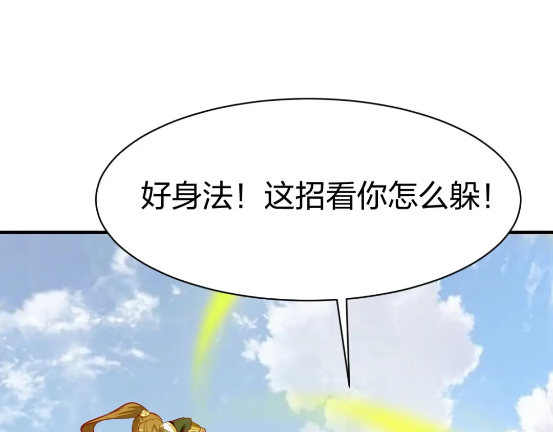 《战鼎》第292话 第98页
