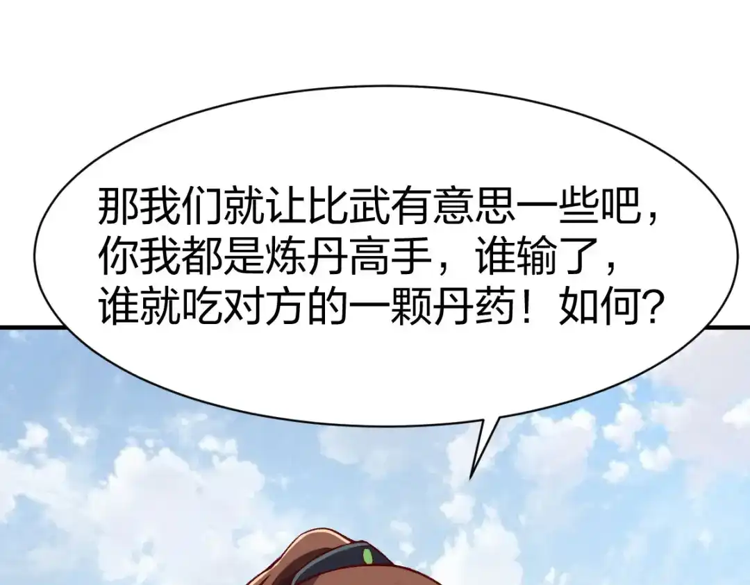 《战鼎》第292话 第42页