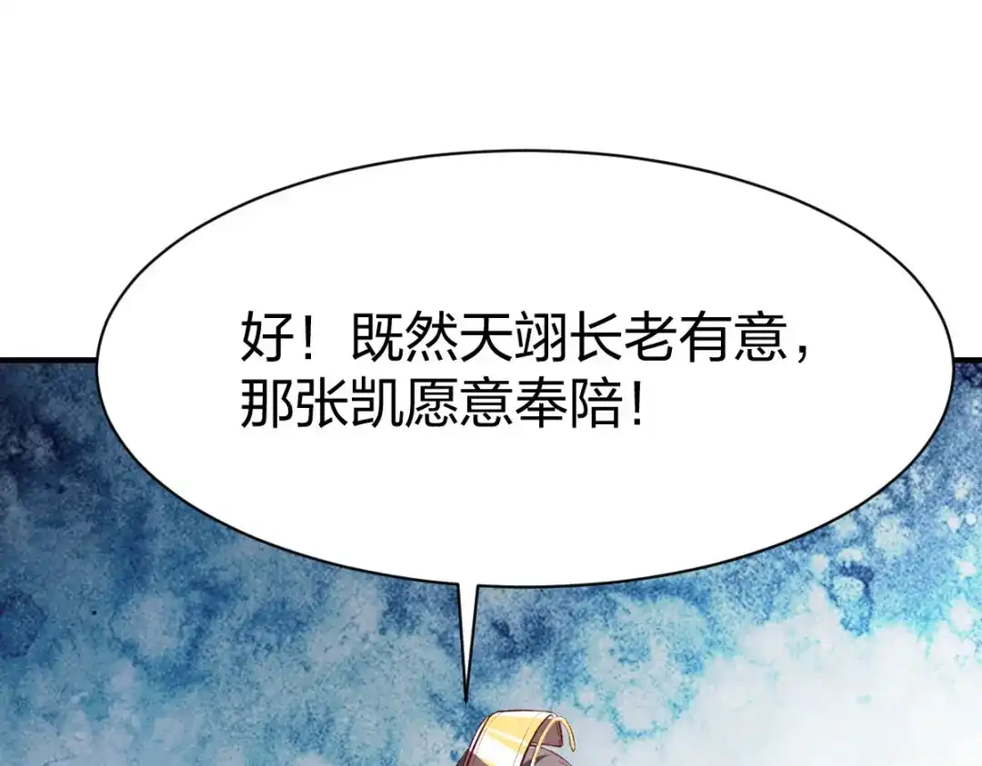 《战鼎》第292话 第46页