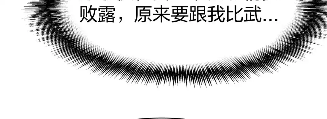 《战鼎》第292话 第14页