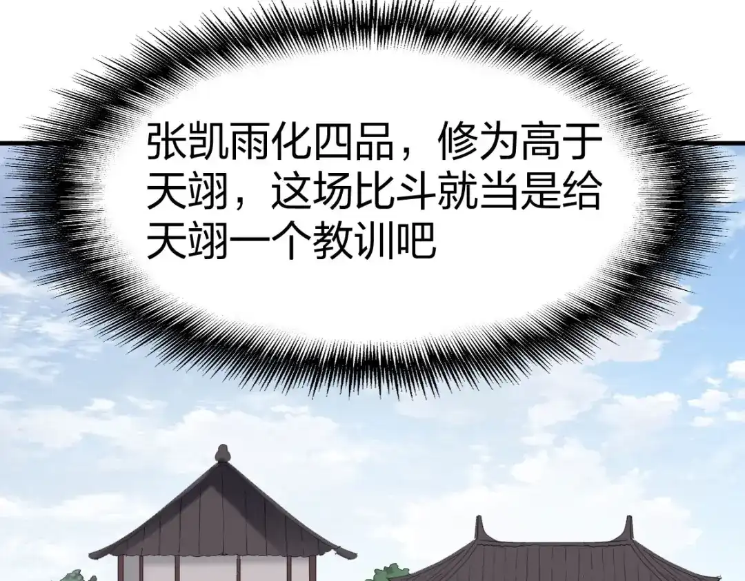 《战鼎》第292话 第50页