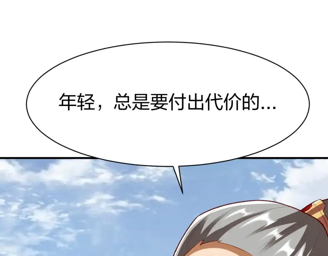 《战鼎》第292话 第54页