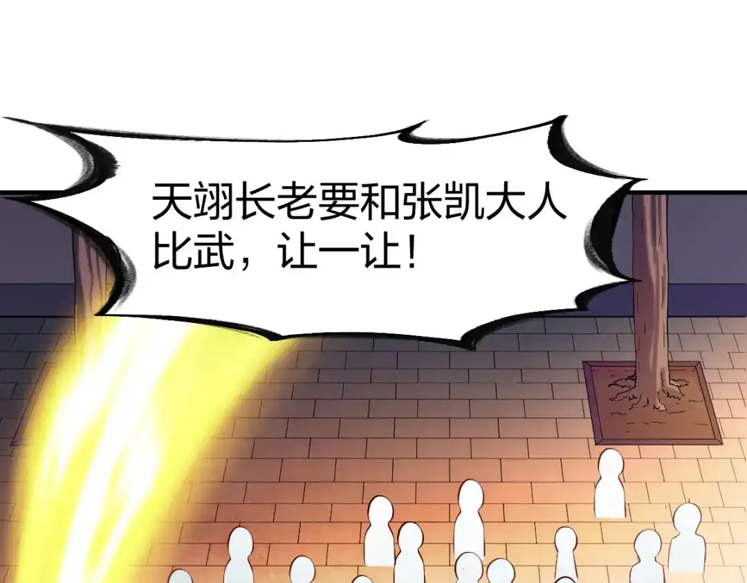 《战鼎》第292话 第34页
