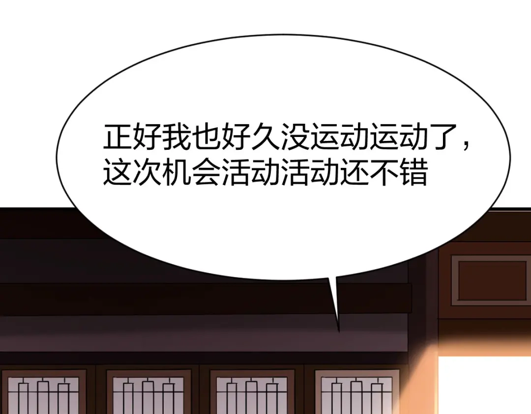 《战鼎》第292话 第19页