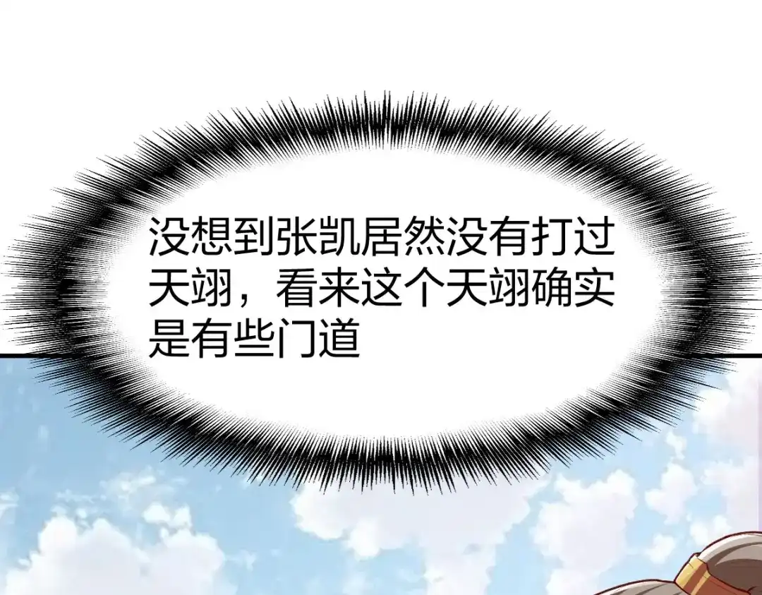 《战鼎》第293话 第106页