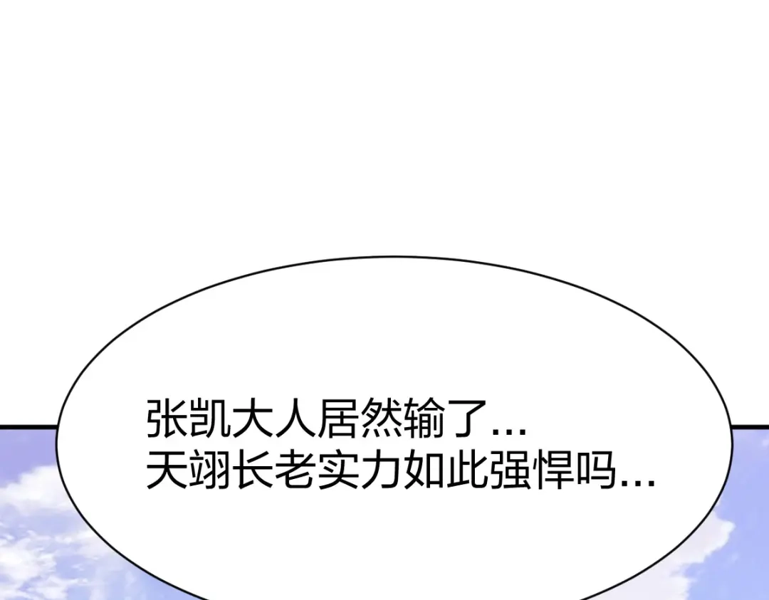《战鼎》第293话 第102页