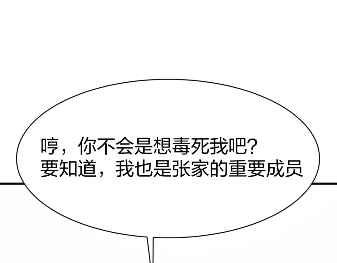 《战鼎》第293话 第113页