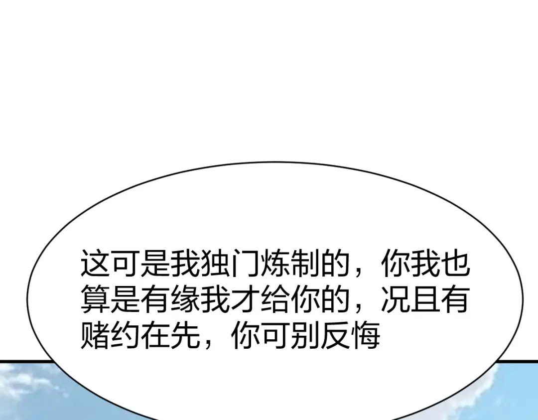 《战鼎》第293话 第121页