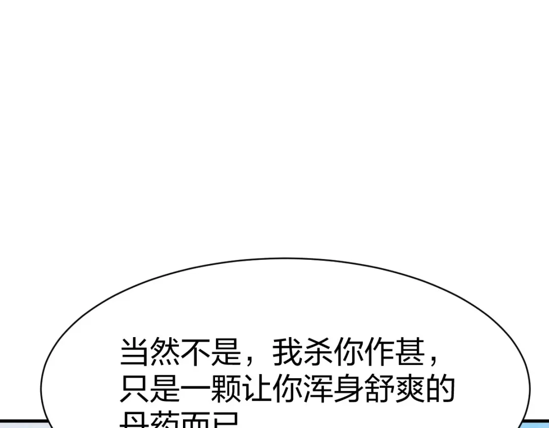 《战鼎》第293话 第117页
