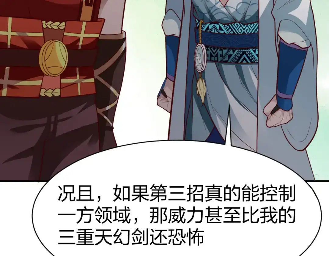 《战鼎》第294话 第107页