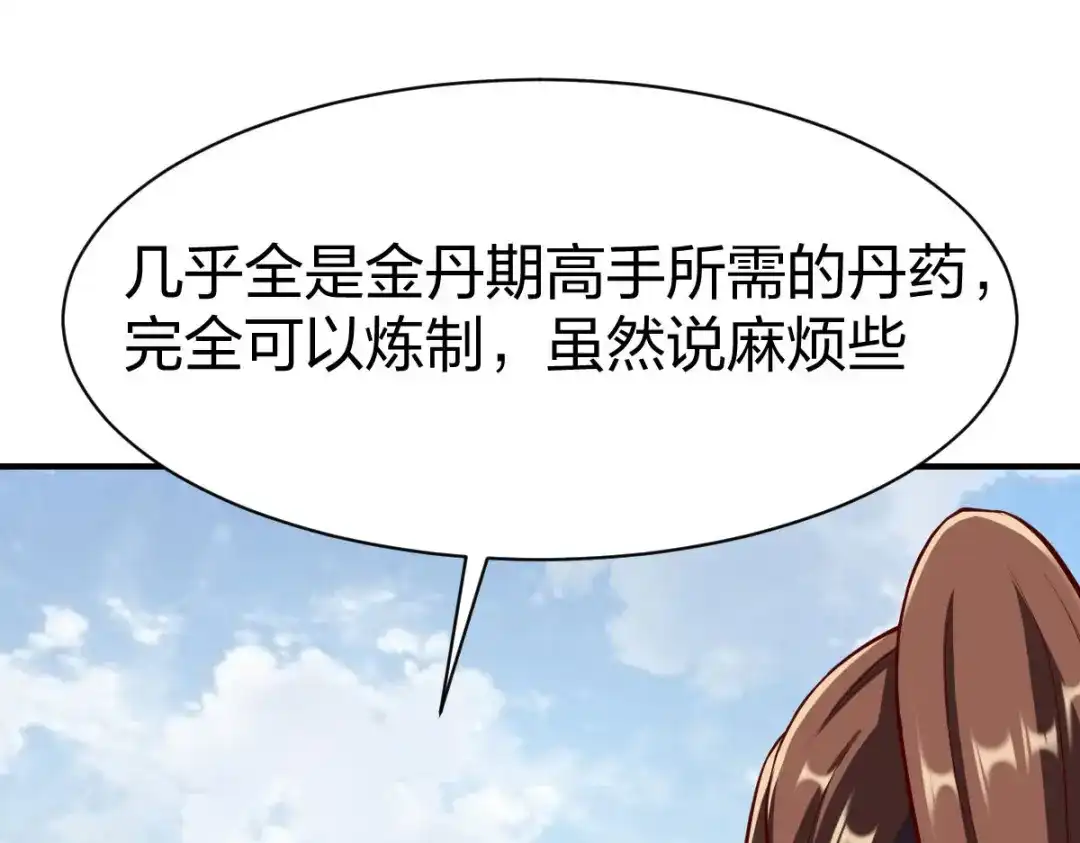 《战鼎》第294话 第61页