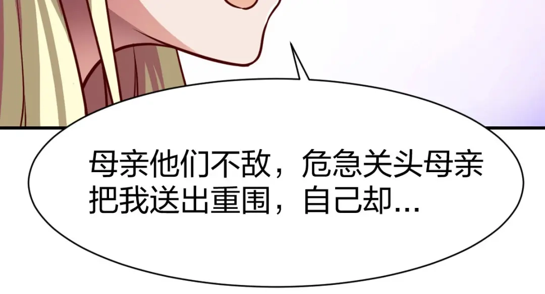 《战鼎》第294话 第39页