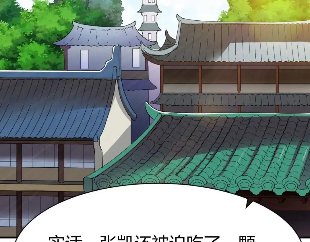 《战鼎》第294话 第5页