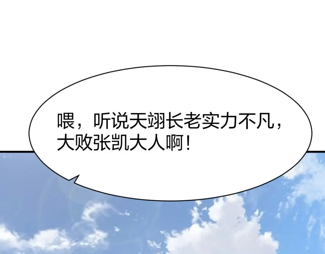 《战鼎》第294话 第3页