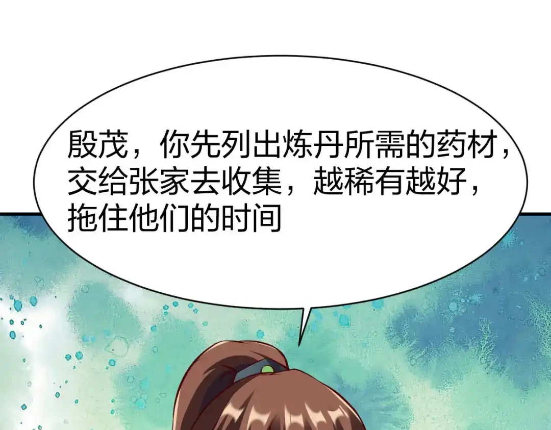 《战鼎》第294话 第65页