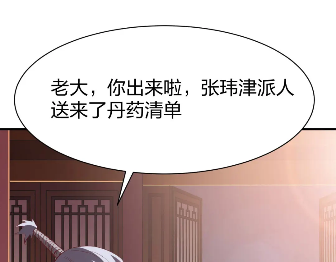 《战鼎》第294话 第57页