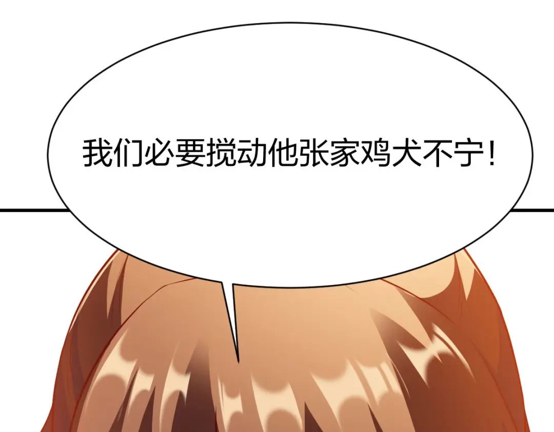 《战鼎》第294话 第73页
