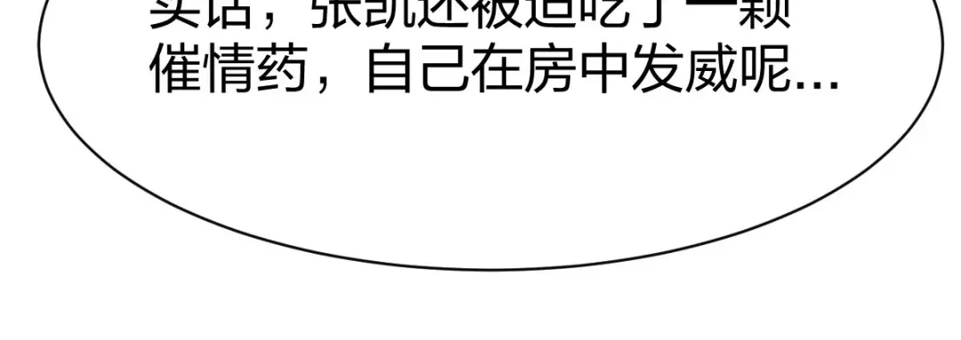 《战鼎》第294话 第6页