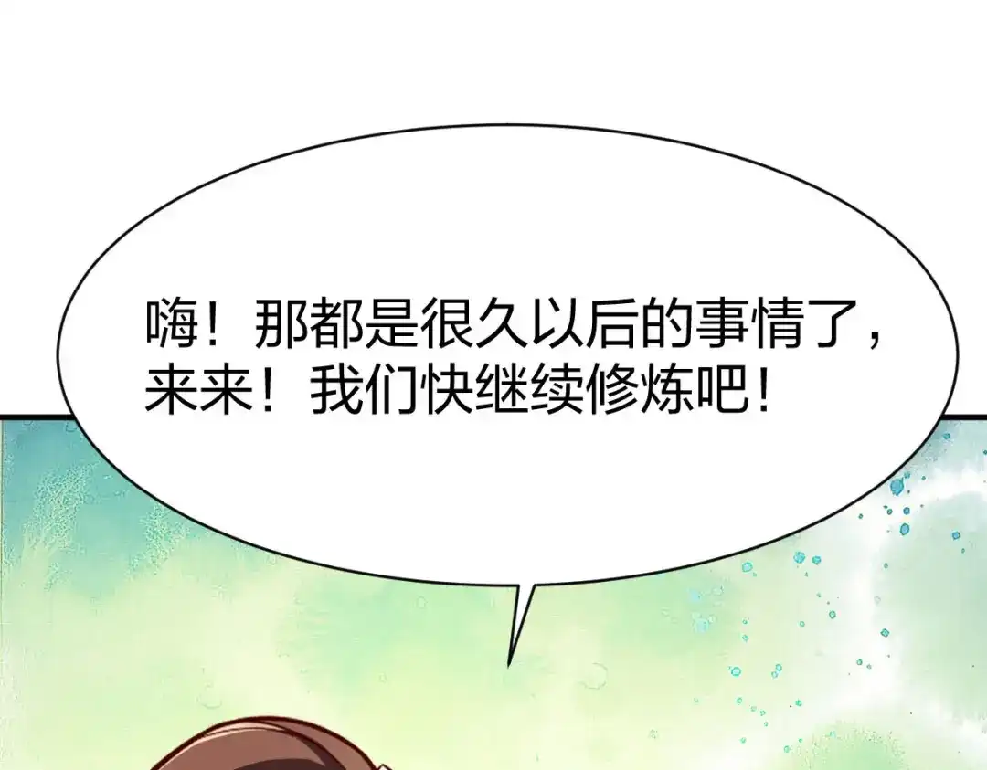 《战鼎》第294话 第116页