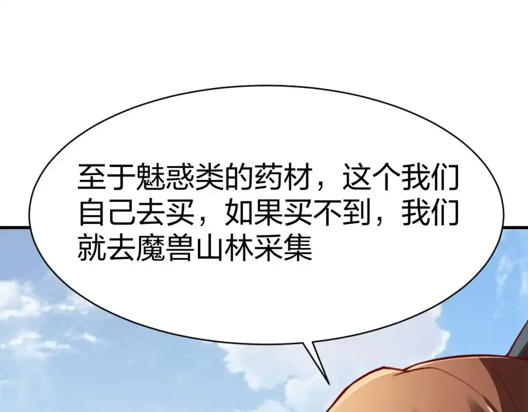 《战鼎》第294话 第69页