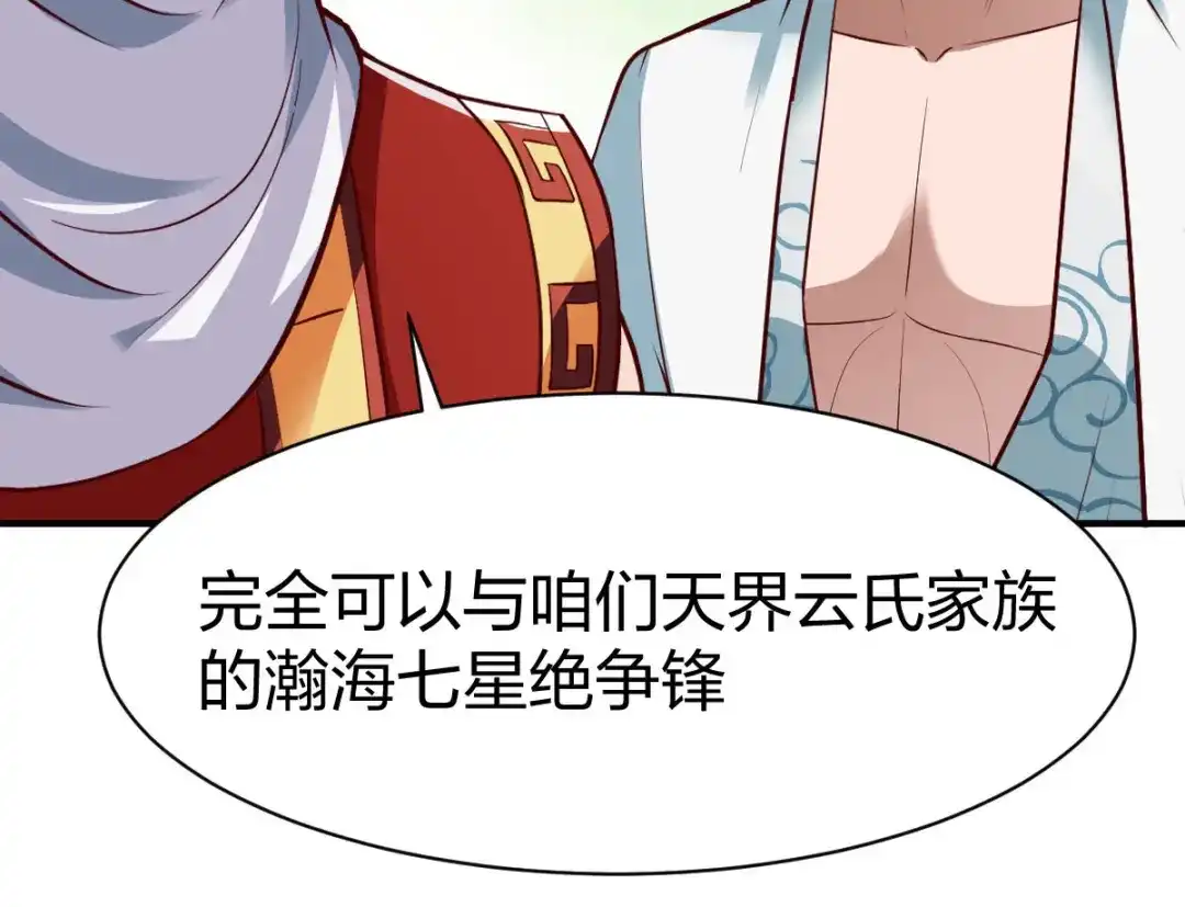 《战鼎》第294话 第111页