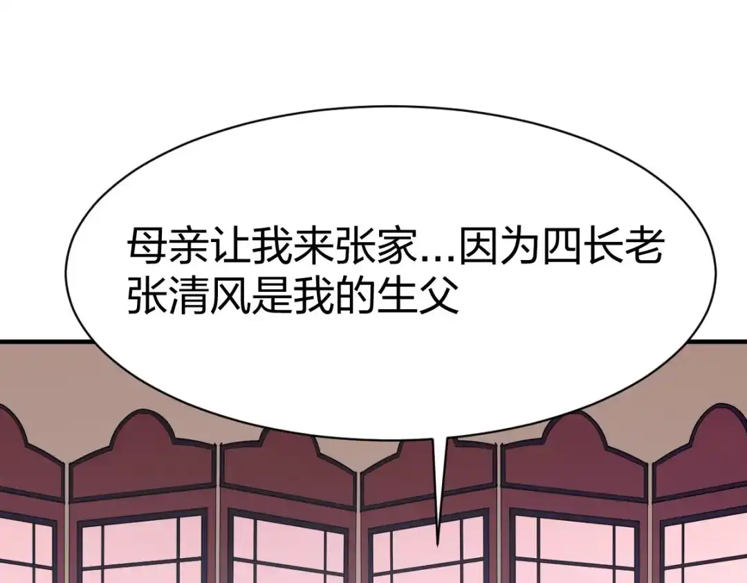 《战鼎》第294话 第40页