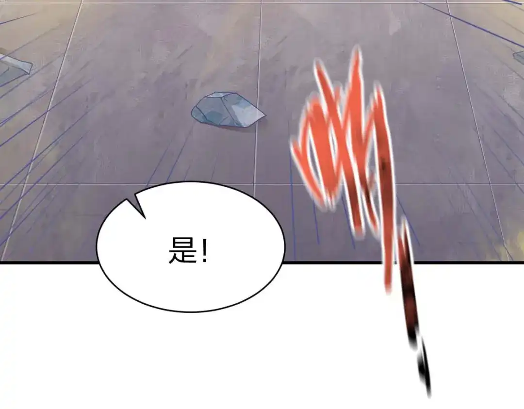 《战鼎》第295话 第70页