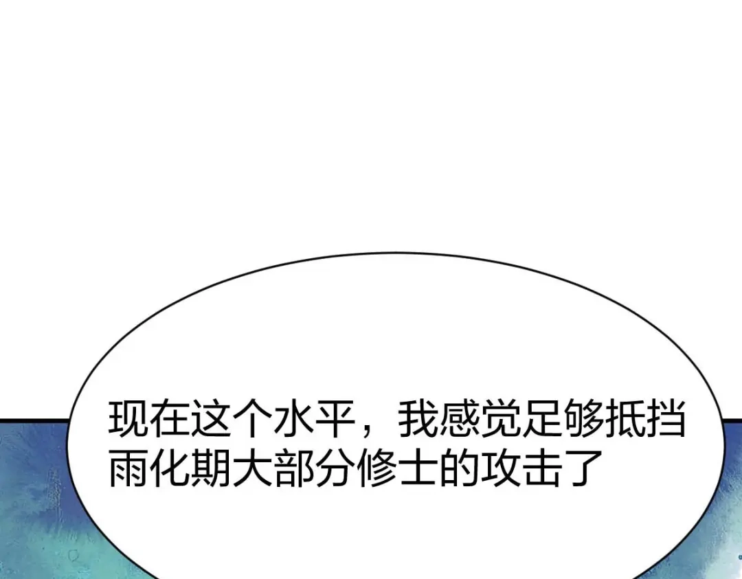《战鼎》第295话 第37页