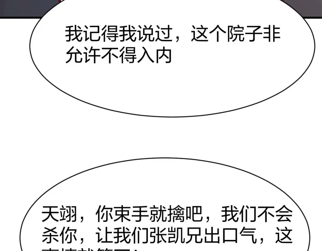 《战鼎》第295话 第106页