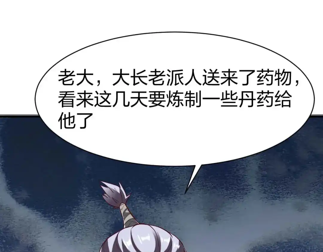 《战鼎》第295话 第76页