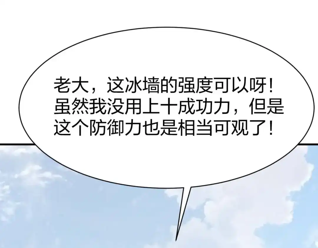 《战鼎》第295话 第33页