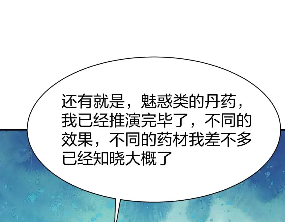 《战鼎》第295话 第83页