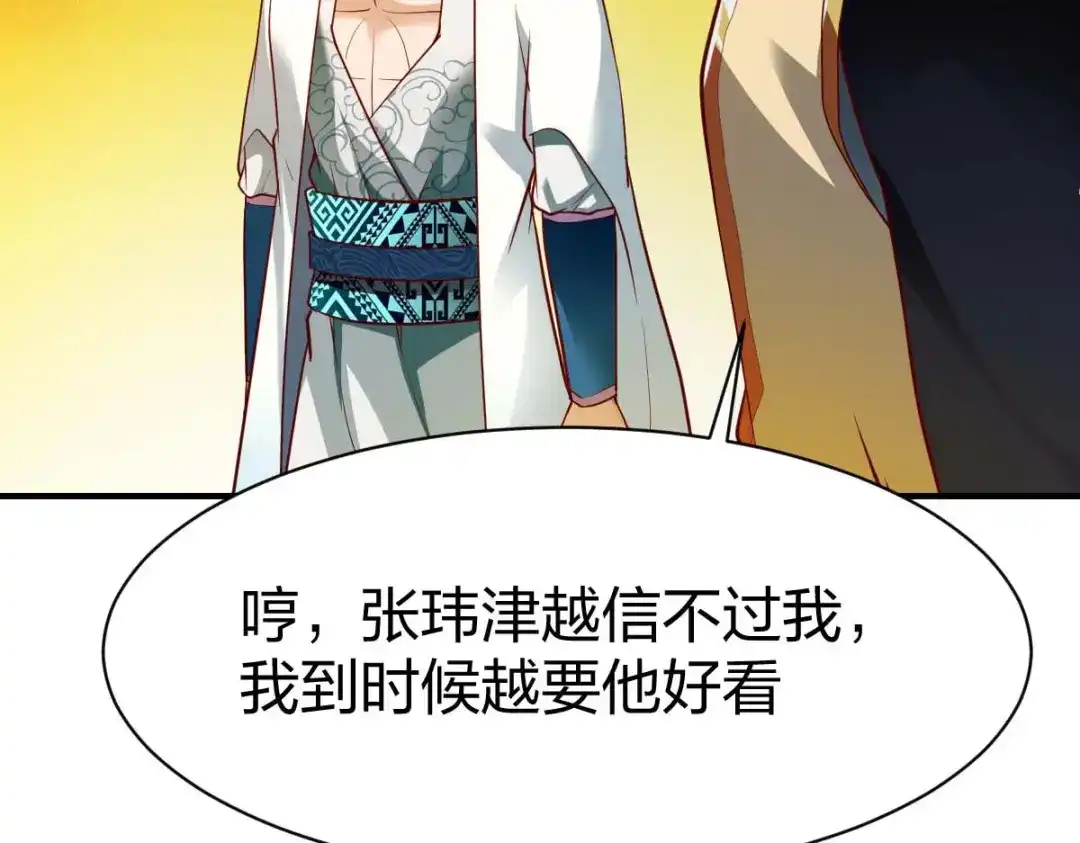 《战鼎》第295话 第74页