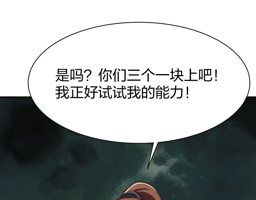 《战鼎》第296话 第116页