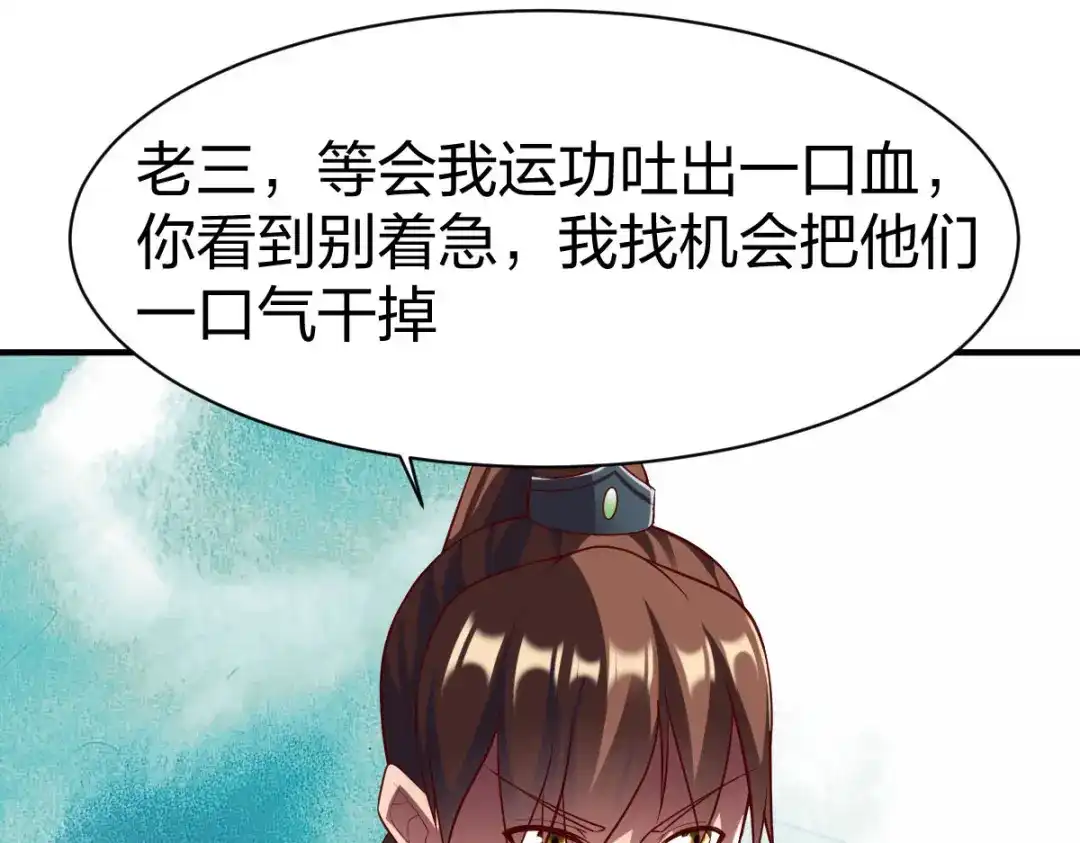 《战鼎》第296话 第26页