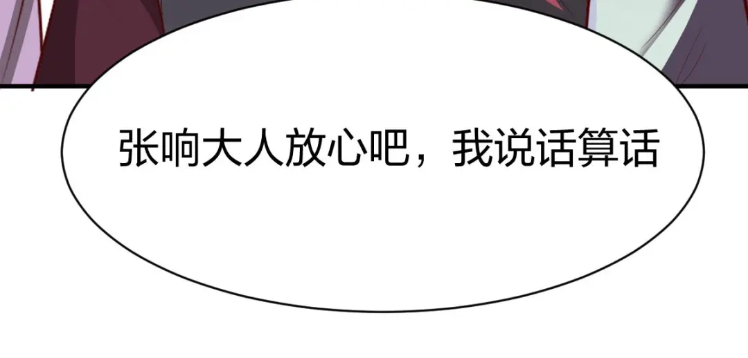 《战鼎》第296话 第62页